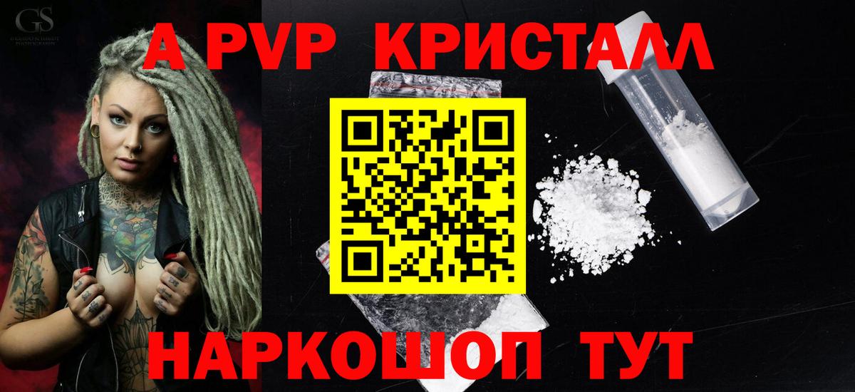Старый Оскол  A PVP VHQ  A-PVP  Alpha PVP крисы CK  А ПВП крисы CK  Вход с VPN 