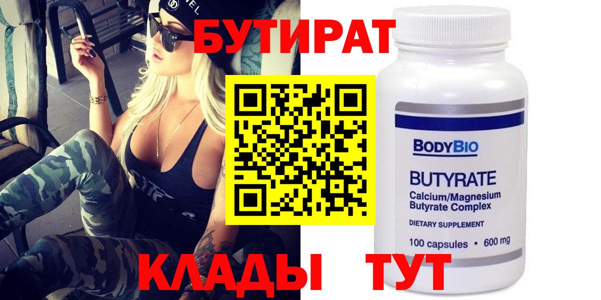 Бутират буратино  Вход с VPN  Старый Оскол 