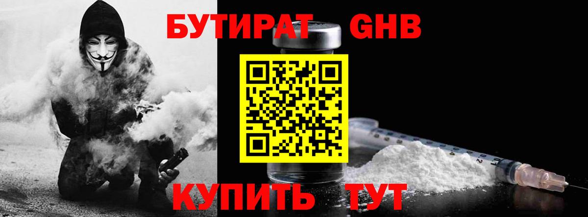 БУТИРАТ BDO 33% Старый Оскол