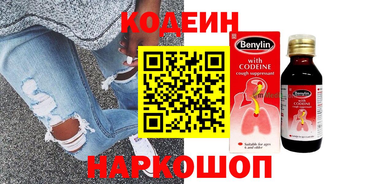 Старый Оскол  Кодеиновый сироп Lean Purple Drank  Кодеиновый сироп Lean Purple Drank  Вход с VPN 