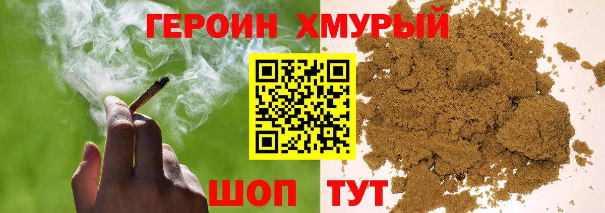 ГЕРОИН белый Старый Оскол