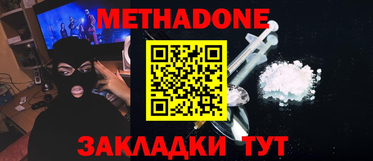 Метадон methadone Старый Оскол